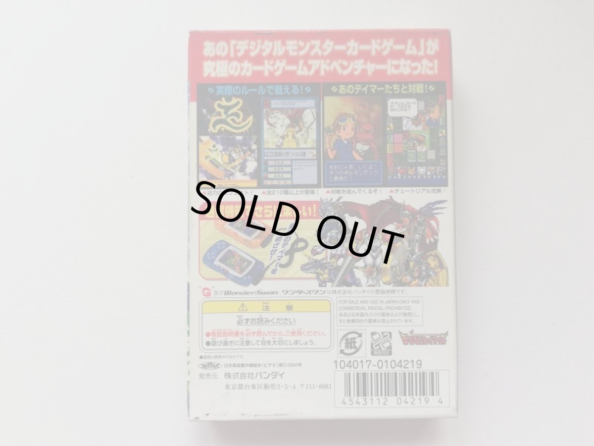 画像2: デジタルモンスター カードゲーム Ver. WonderSwanColor　葉書カード箱説有　WSワンダースワン (2)