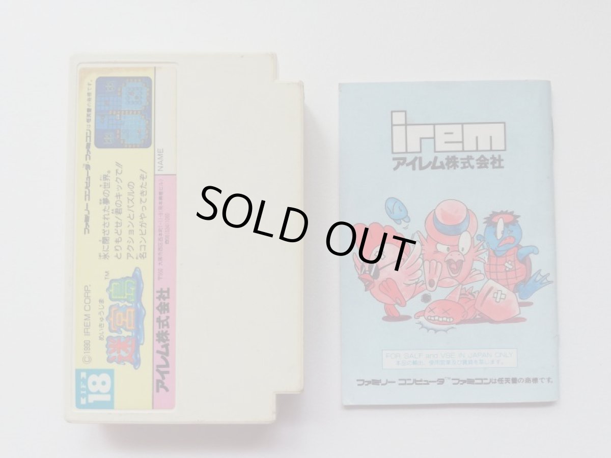 画像6: 迷宮島　箱説有　FCファミコン (6)