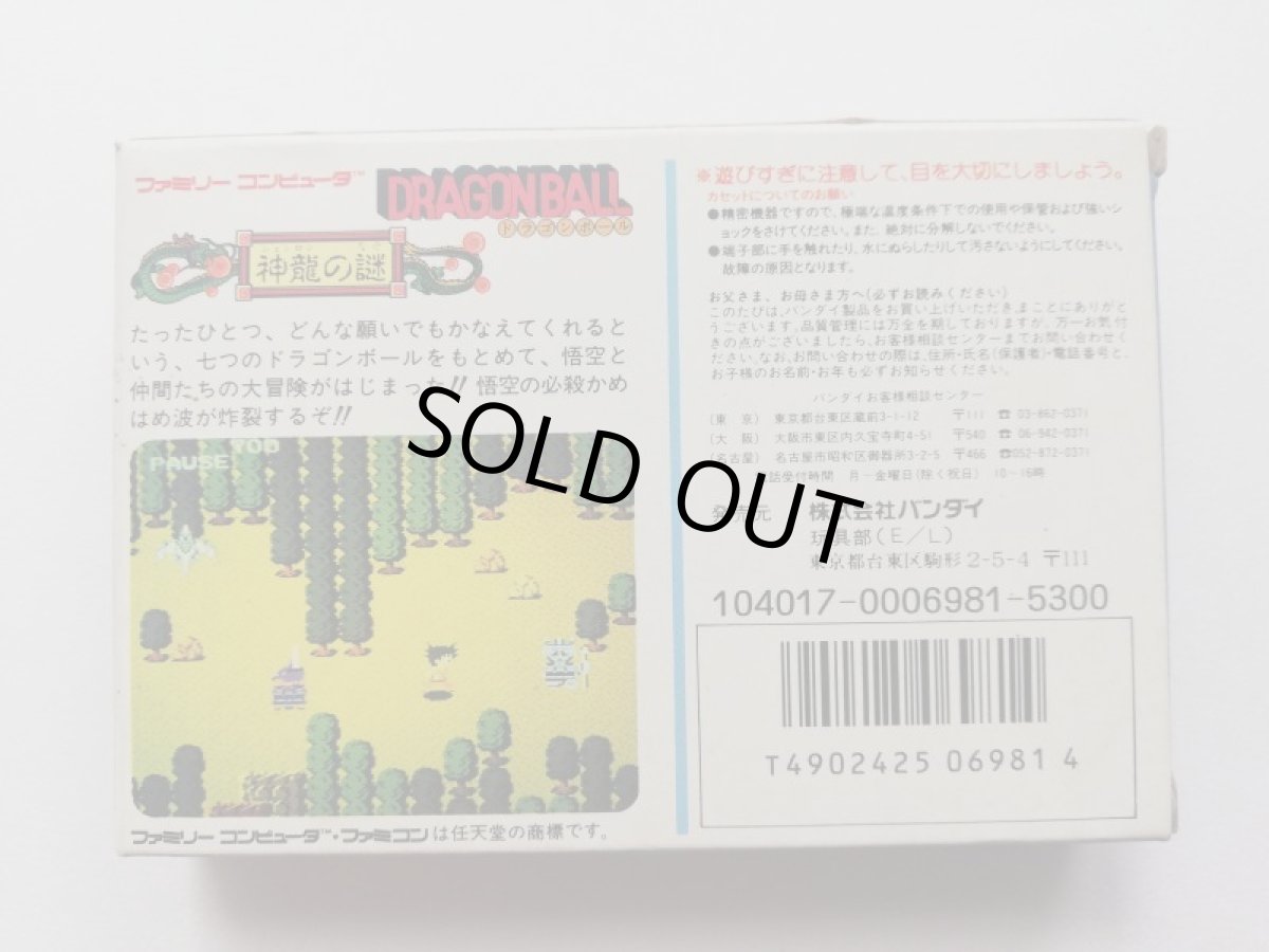 画像2: ドラゴンボール 神龍の謎　箱説有　FCファミコン (2)