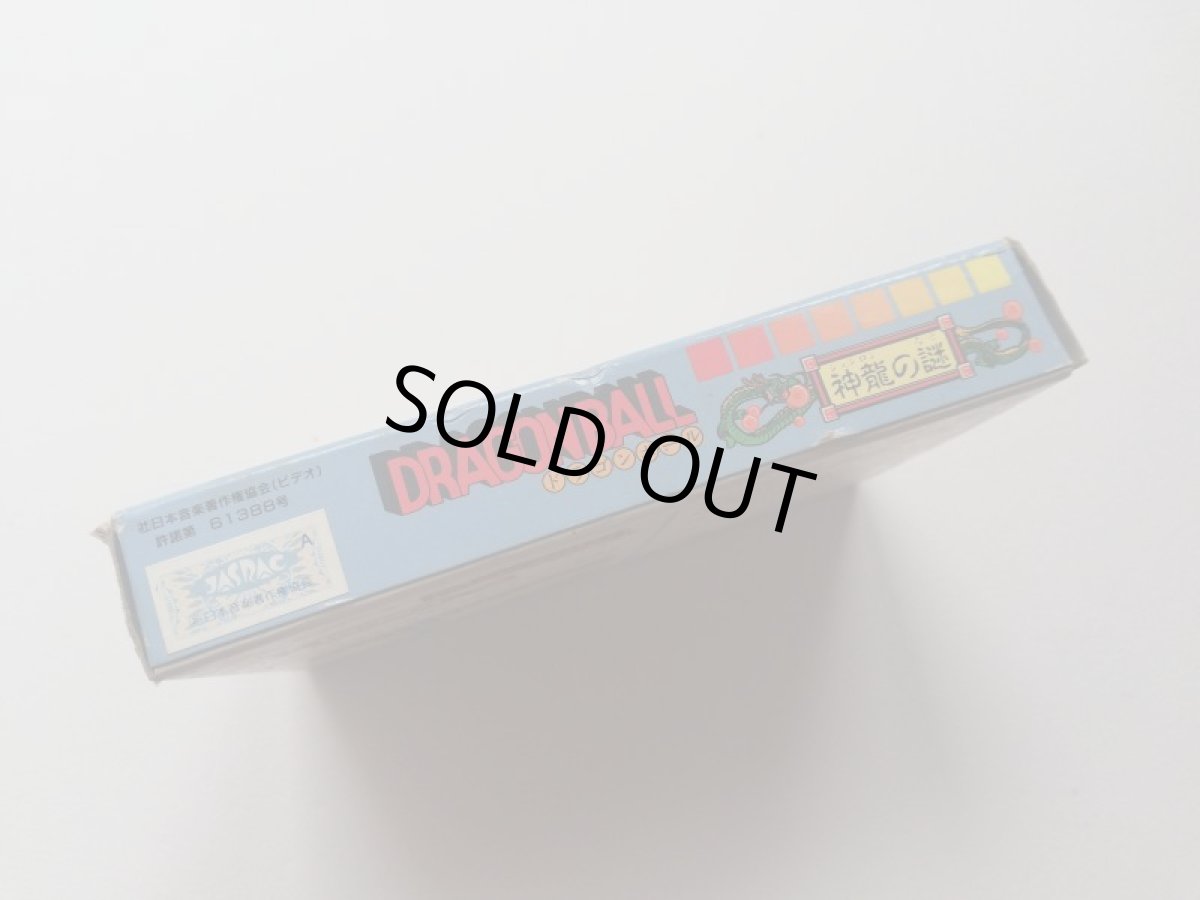 画像3: ドラゴンボール 神龍の謎　箱説有　FCファミコン (3)