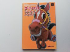 画像1: ダービースタリオン ブリーダーズバイブル (1)