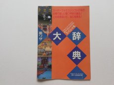 画像1: ファイナルファイト読本 Theスーパーファミコン 1993年10月1号特別付録 (1)