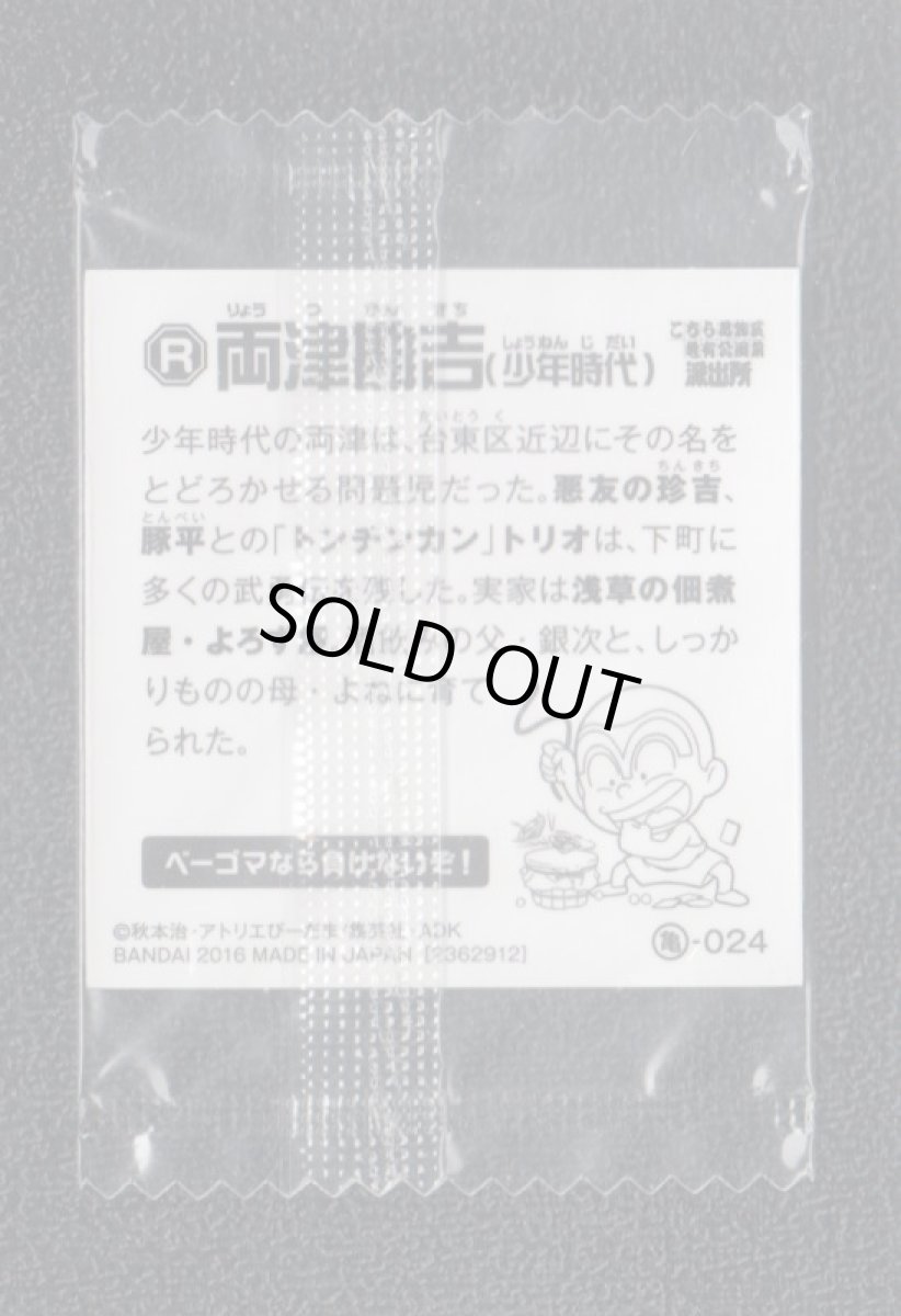 画像2: 両津勘吉 こちら葛飾区亀有公園前派出所 こち亀シールウエハース  (2)