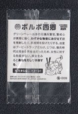 画像2: ボルボ西郷　こちら葛飾区亀有公園前派出所　こち亀シールウエハース　 (2)