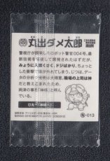 画像2: 丸出ダメ太郎　こちら葛飾区亀有公園前派出所　こち亀シールウエハース　 (2)