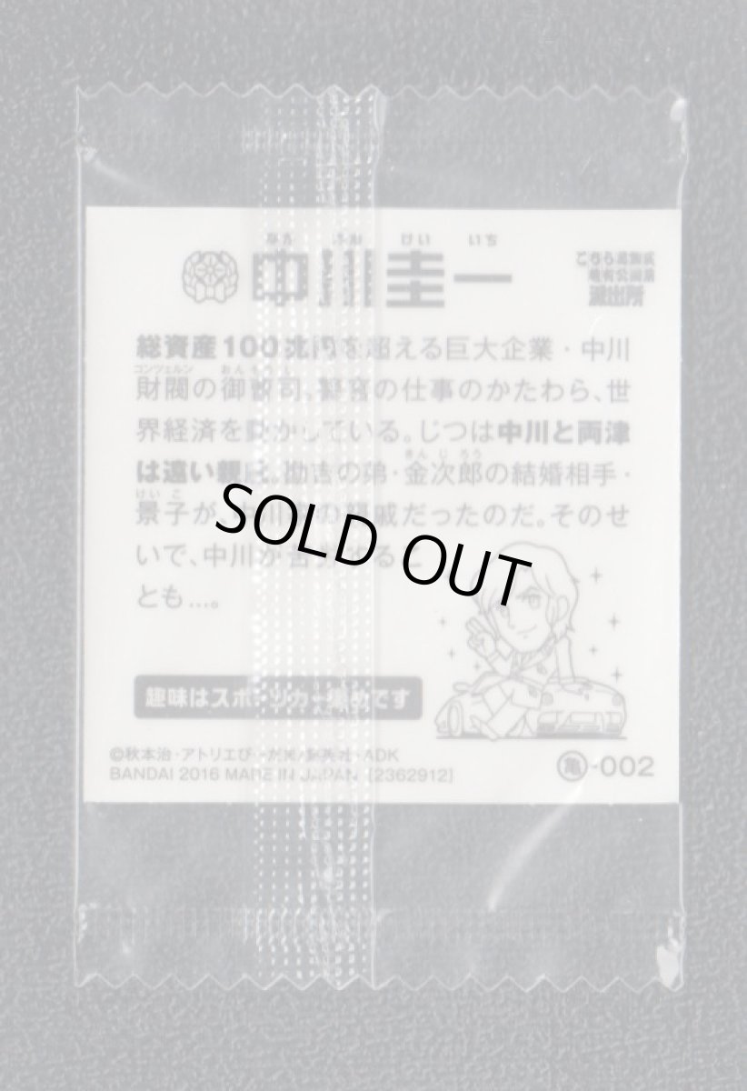 画像2: 中川圭一　こちら葛飾区亀有公園前派出所　こち亀シールウエハース　 (2)