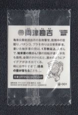 画像2: 両津勘吉　こちら葛飾区亀有公園前派出所　こち亀シールウエハース　 (2)