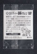 画像2: ジョディー・爆竜・カレン　こちら葛飾区亀有公園前派出所　こち亀シールウエハース　 (2)