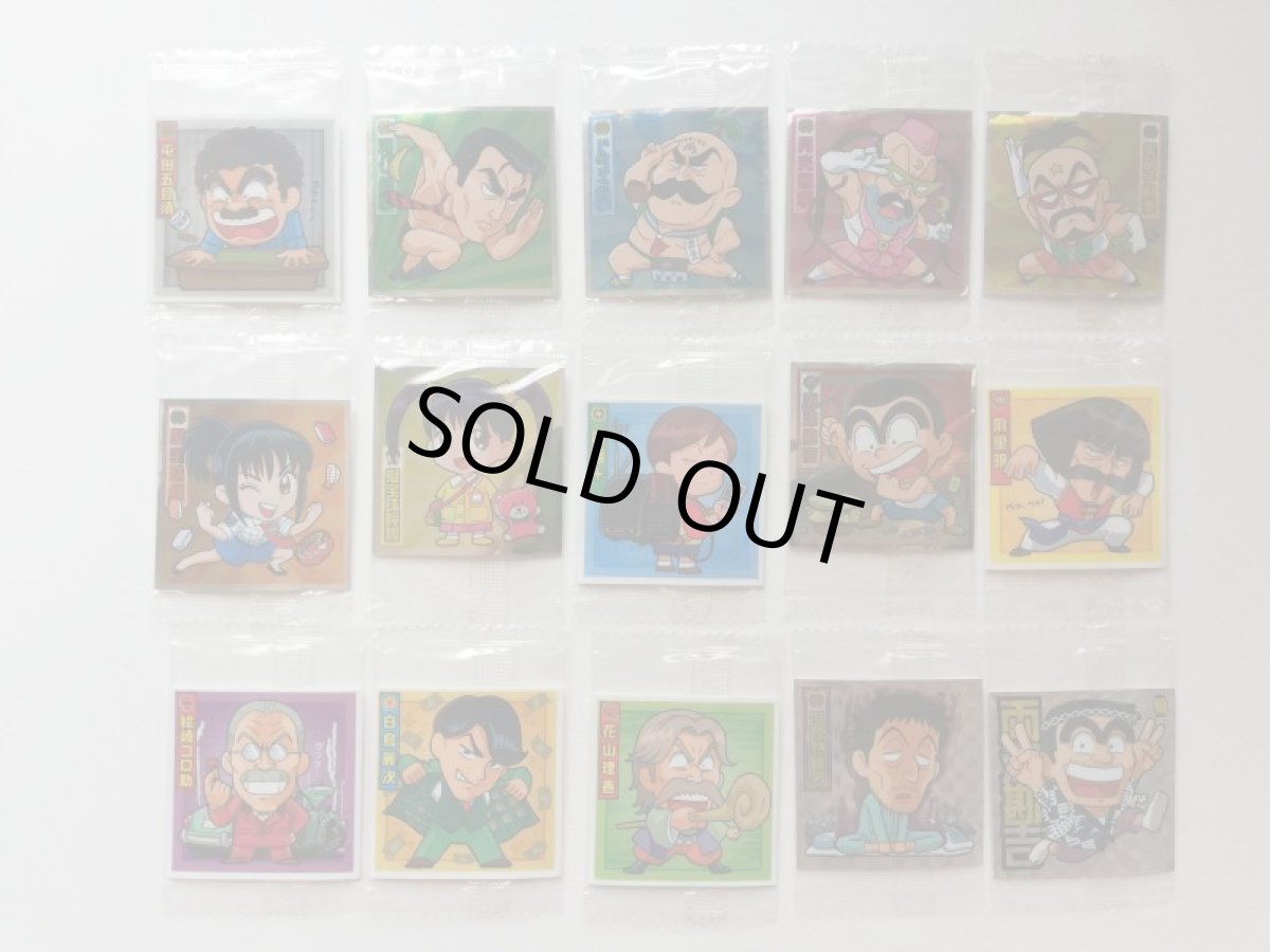 画像2: こちら葛飾区亀有公園前派出所 こち亀シールウエハース コンプ (2)