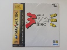 画像1: お楽しみ３シロDISK　新品未開封　SSセガサターン (1)