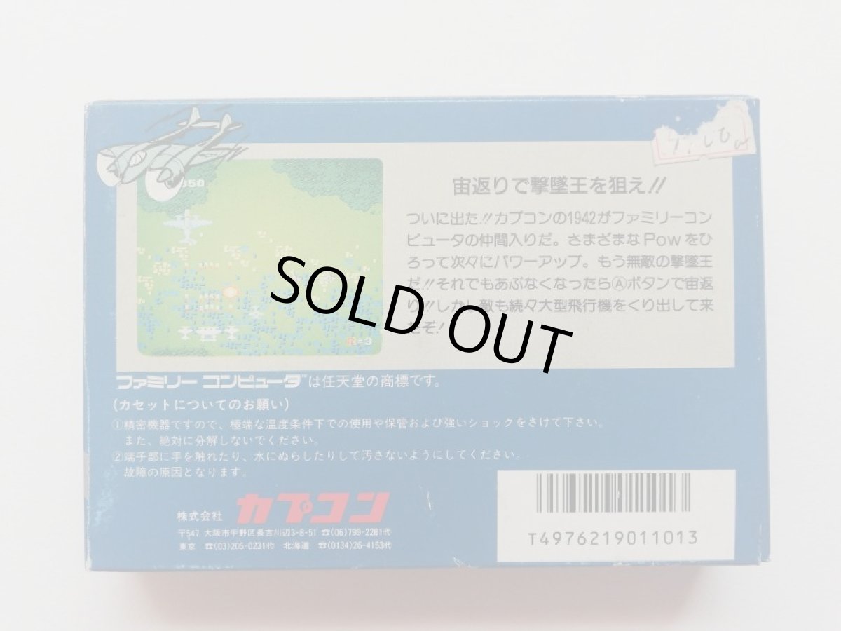 画像2: 1942　新品未使用　FCファミコン　 (2)