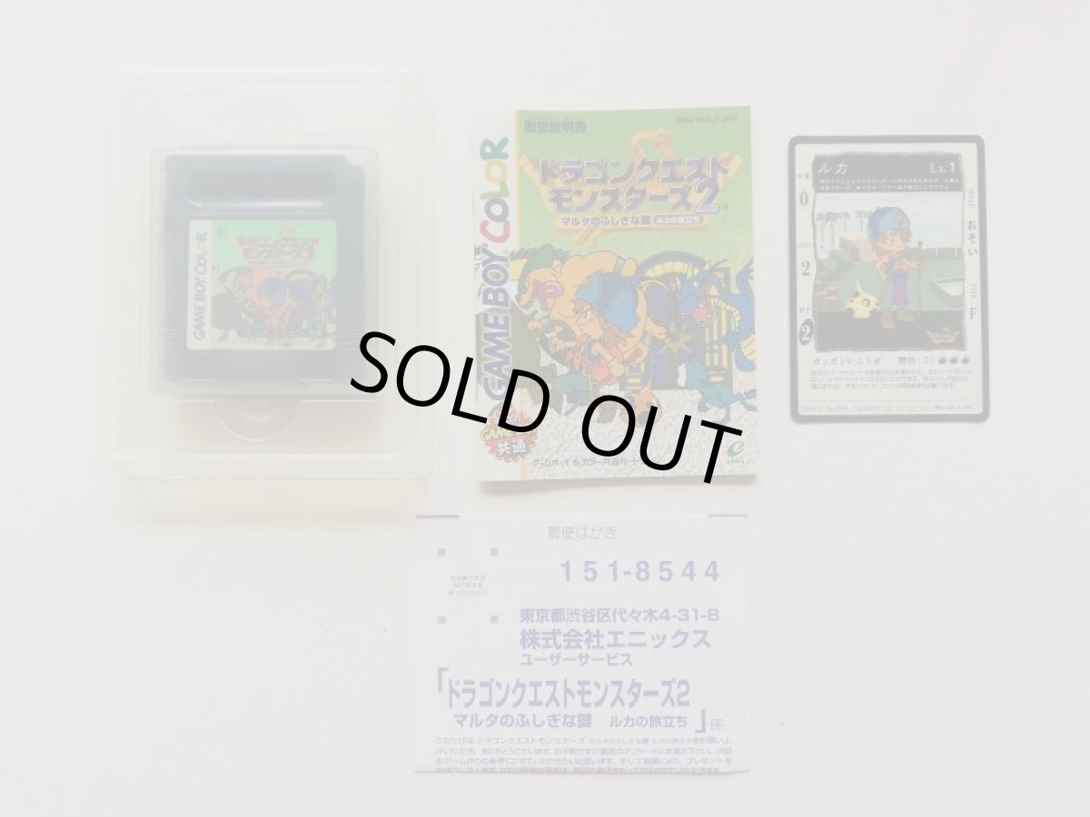 画像5: ドラゴンクエストモンスターズ 2 ルカの冒険　カード葉書箱説有　GBゲームボーイ (5)