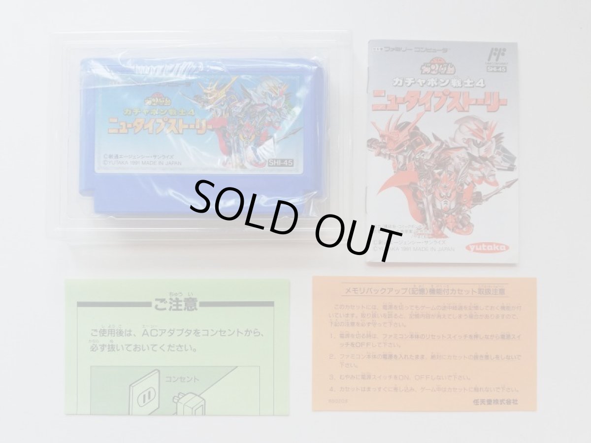 画像5: ガチャポン戦士4 ニュータイプストーリー 箱説有 FCファミコン (5)