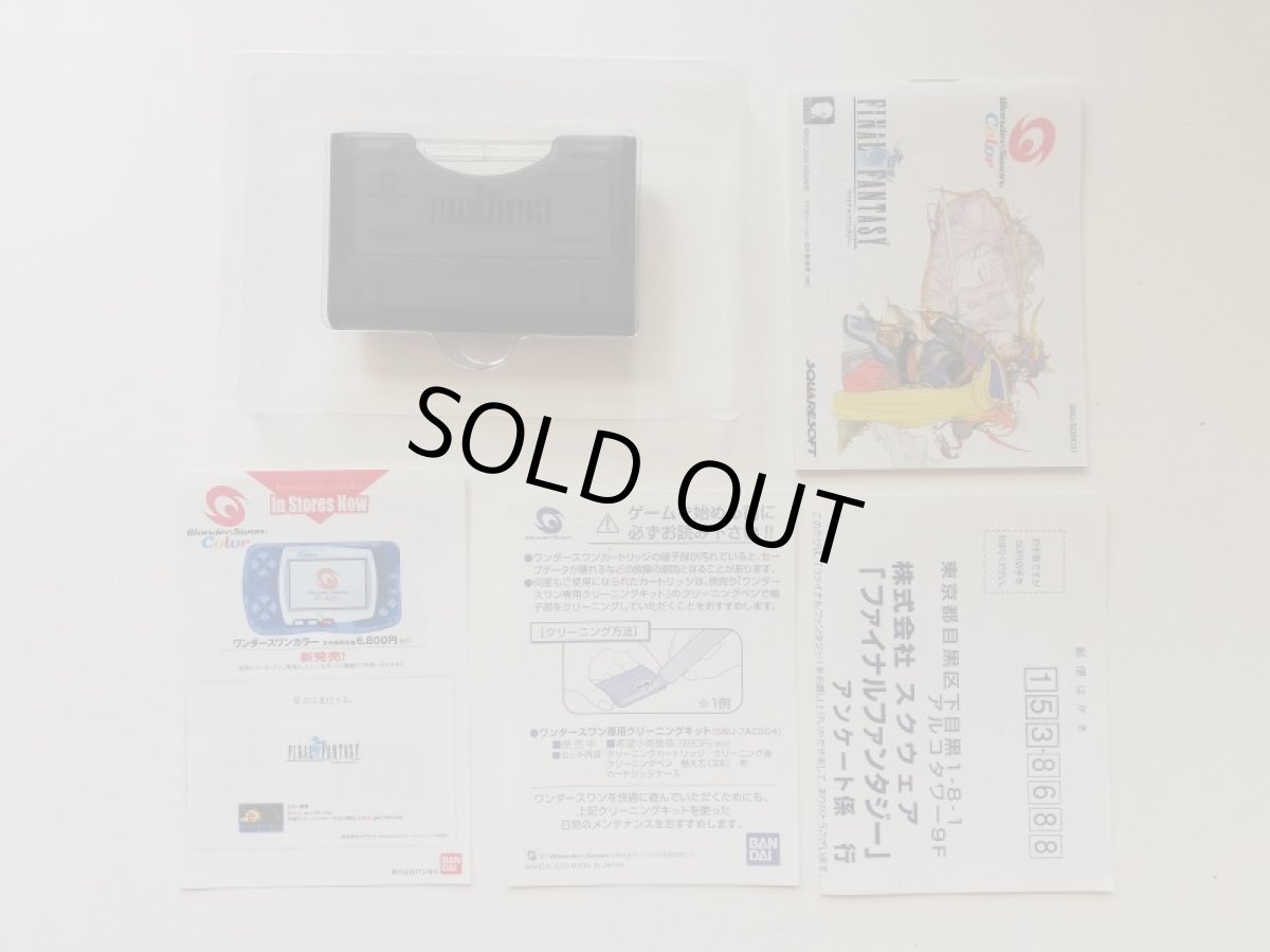 画像5: ファイナルファンタジー チラシ葉書箱説有 WSワンダースワン  (5)