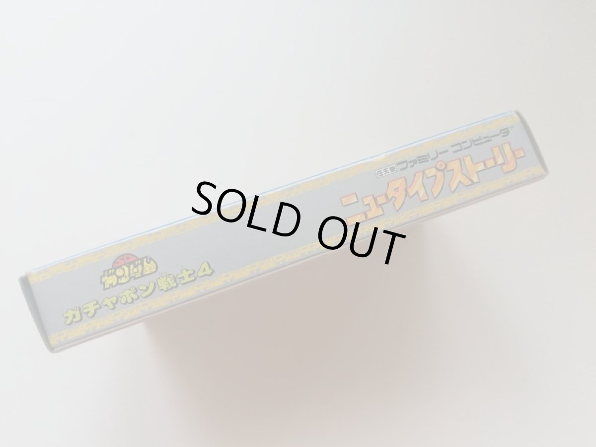 画像3: ガチャポン戦士4 ニュータイプストーリー 箱説有 FCファミコン (3)