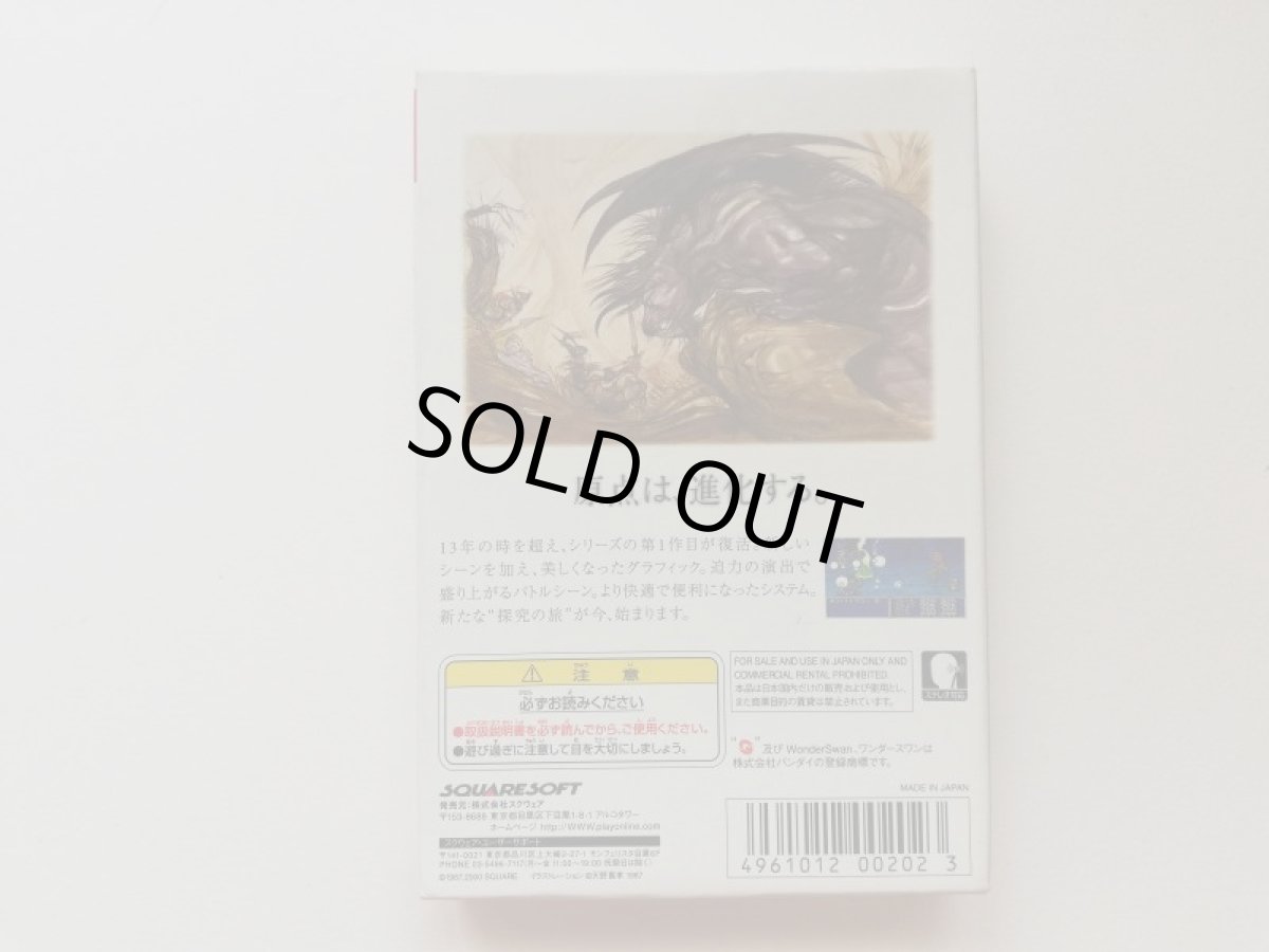 画像3: ファイナルファンタジー チラシ葉書箱説有 WSワンダースワン  (3)