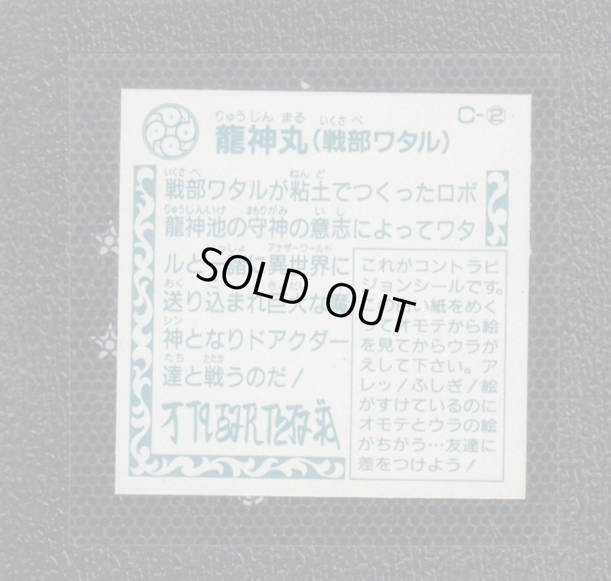 画像2: 龍神丸（戦部ワタル）　1弾　魔神英雄伝ワタル (2)