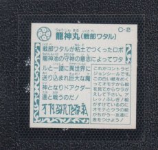 画像2: 龍神丸（戦部ワタル）　1弾　魔神英雄伝ワタル (2)