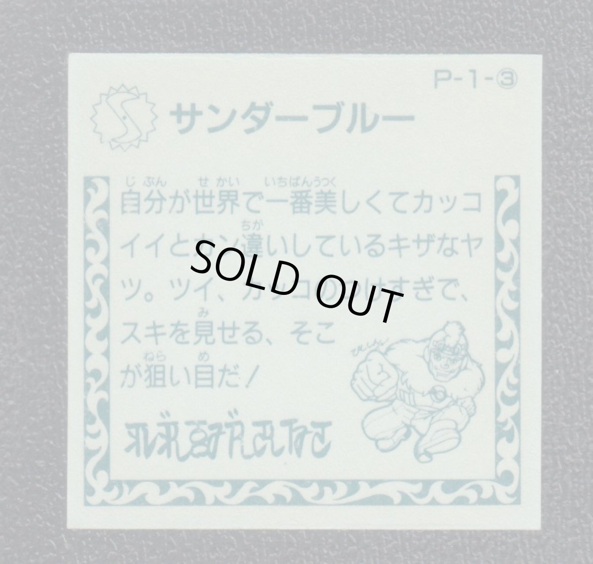 画像2: サンダーブルー  1弾　魔神英雄伝ワタル (2)