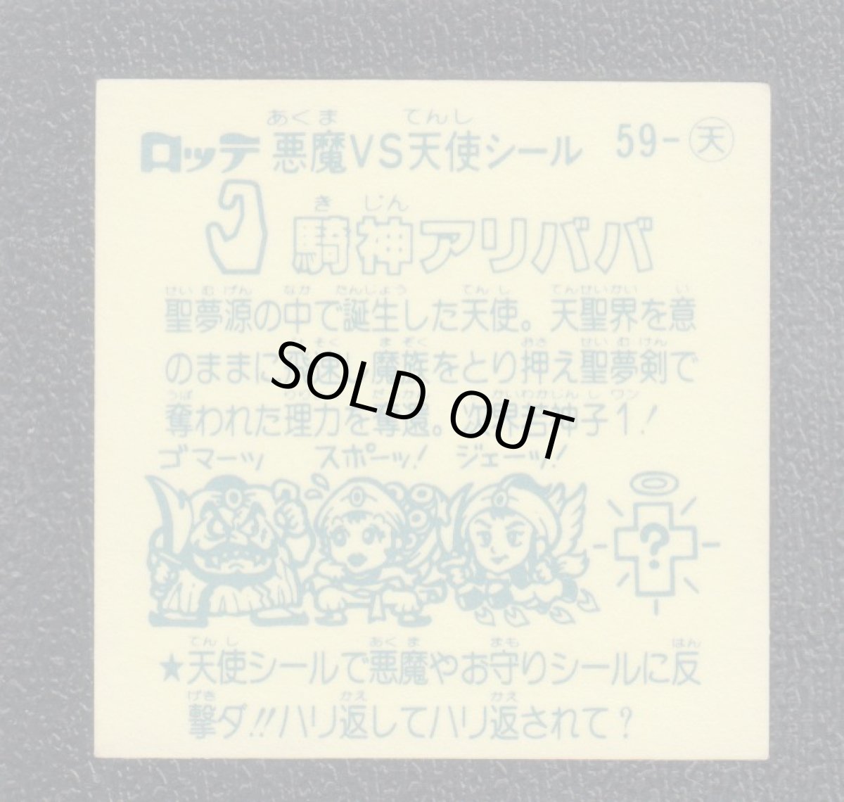 画像2: 騎神アリババ　アイス版　状態【B】 (2)