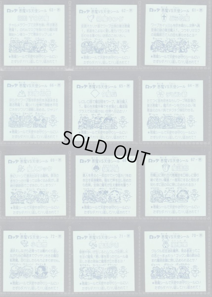 画像6: 6弾すくみコンプ　アイス版　状態【A】 (6)