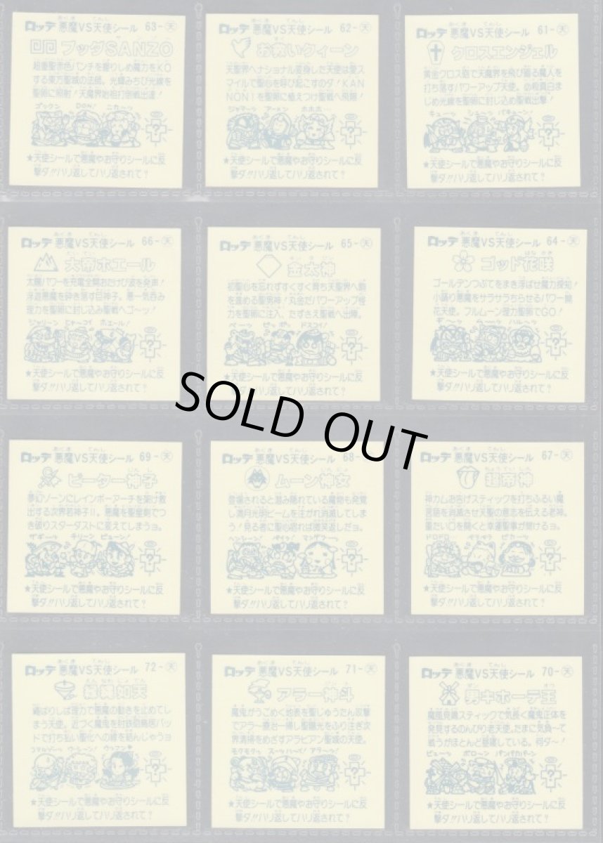 画像2: 6弾すくみコンプ　アイス版　状態【A】 (2)