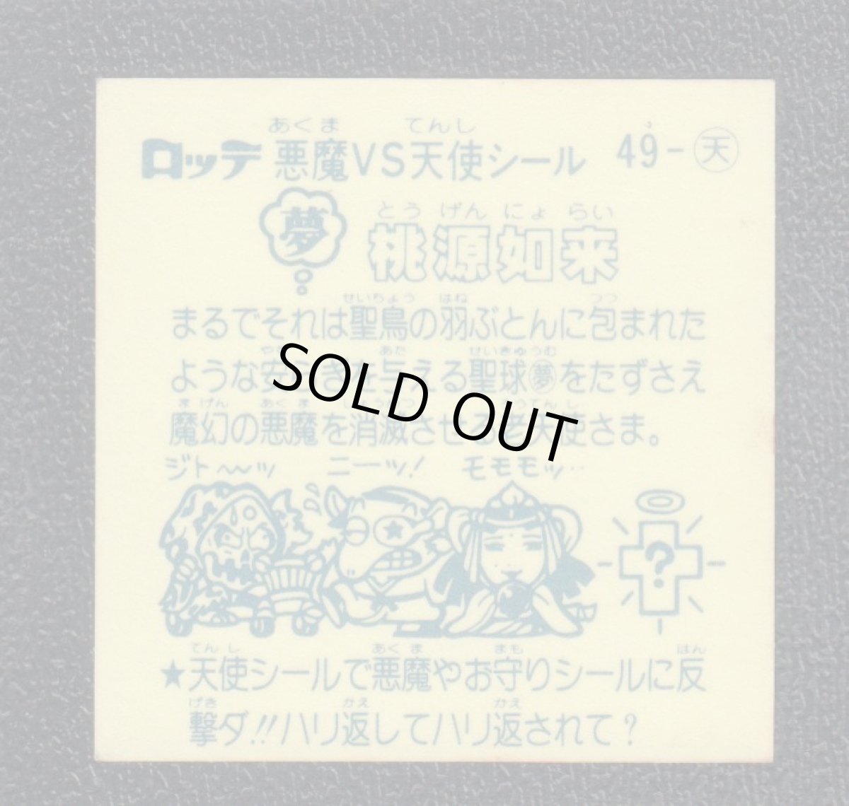 画像2: 桃源如来　アイス版　状態【Ｂ】 (2)