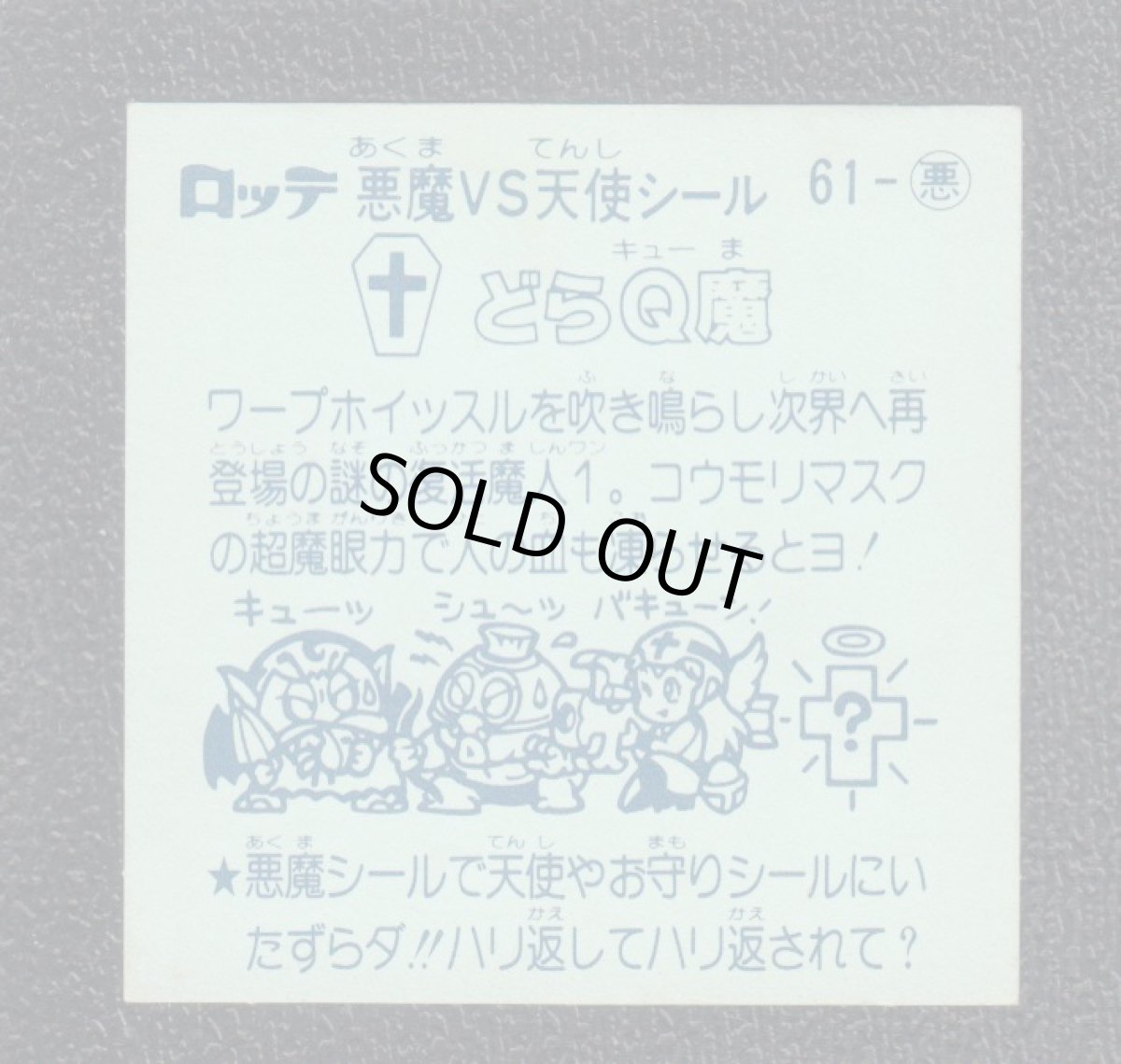 画像2: どらQ魔　アイス版　状態【A】 (2)