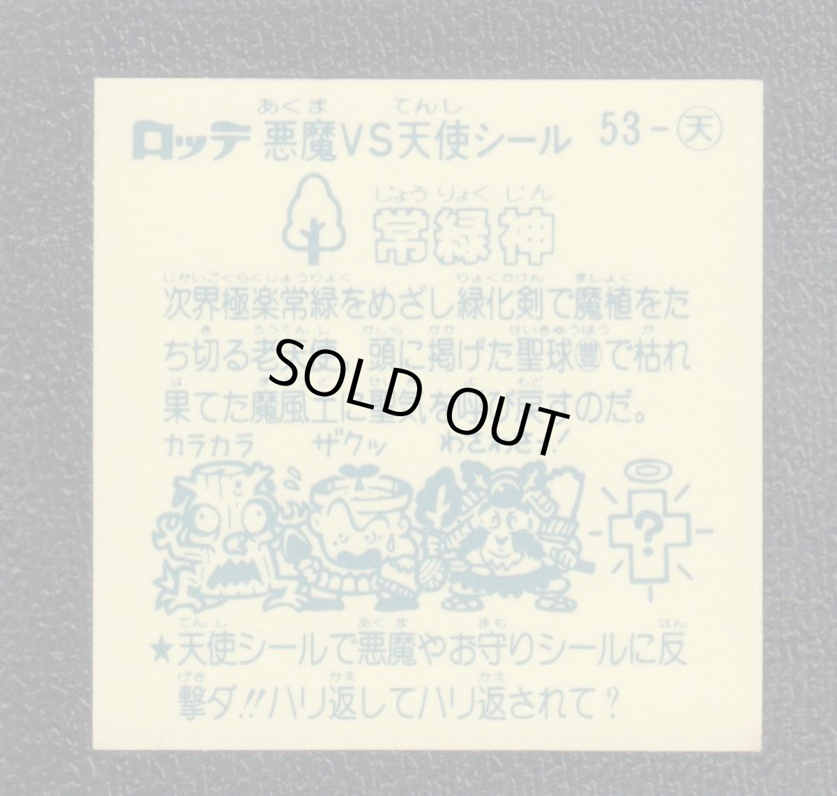 画像2: 常緑神　アイス版　状態【Ｂ】 (2)