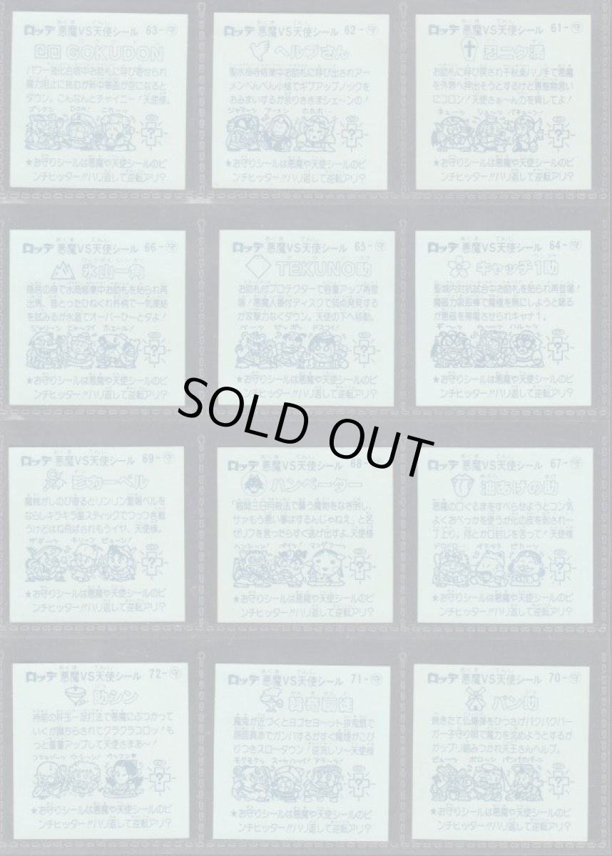 画像4: 6弾すくみコンプ　アイス版　状態【A】 (4)