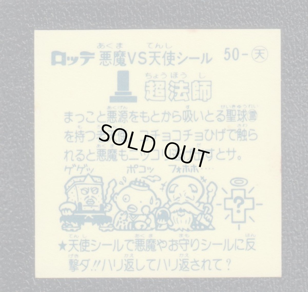 画像2: 超法師　アイス版　状態【Ｂ】 (2)