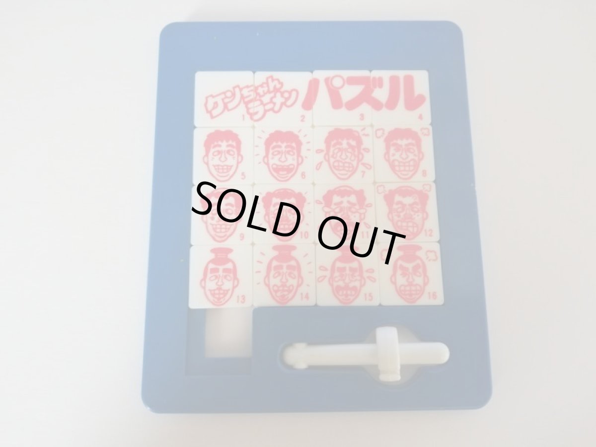 画像2: ケンちゃんラーメン パズル (2)