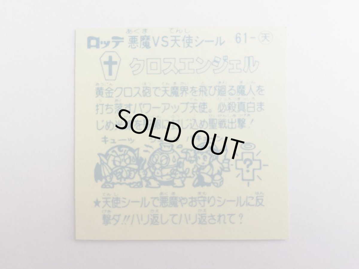 画像7: クロスエンジェル　アイス版 小ズレ　状態【A】 (7)
