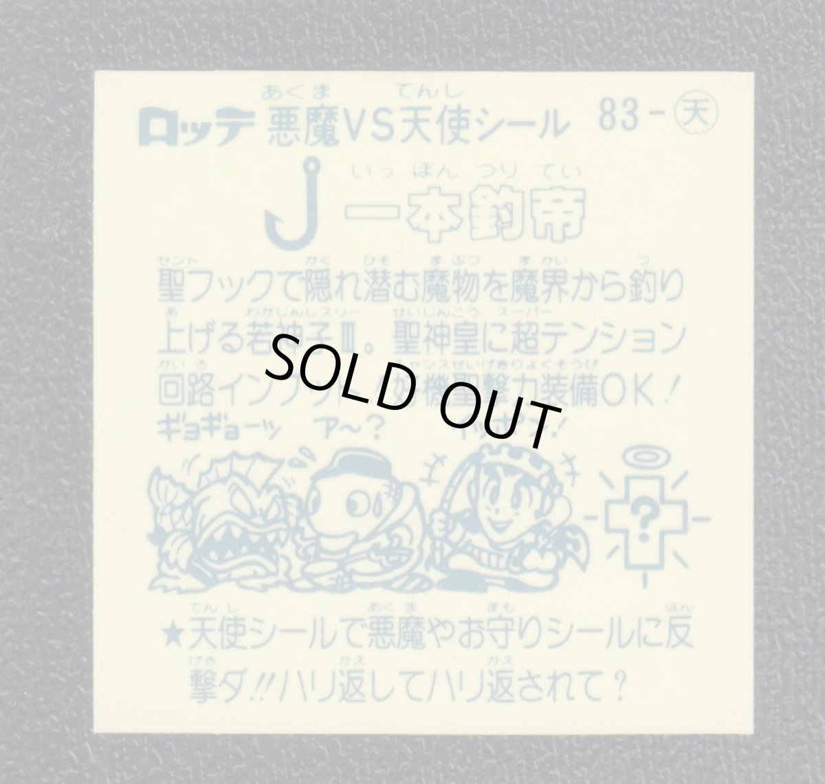 画像2: 一本釣帝　アイス版　状態【A】 (2)