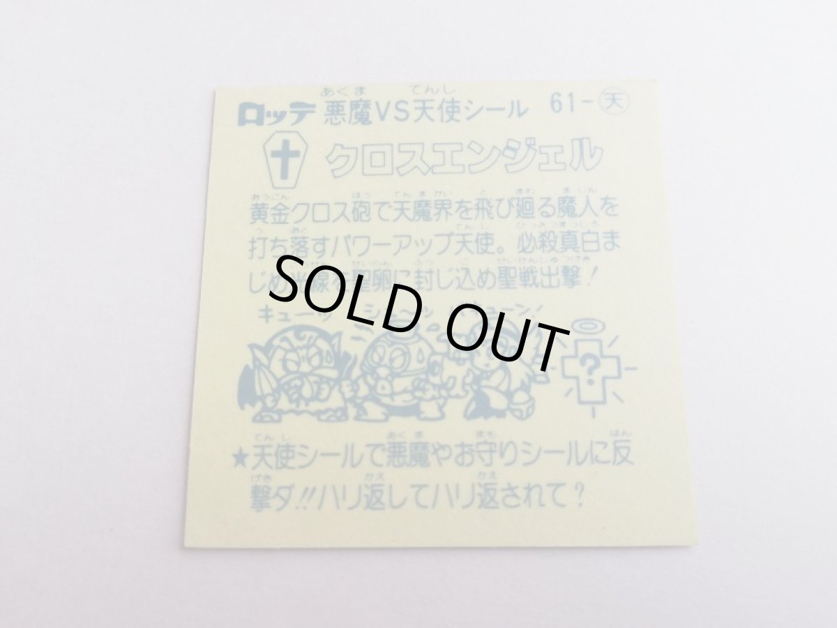 画像8: クロスエンジェル　アイス版 小ズレ　状態【A】 (8)