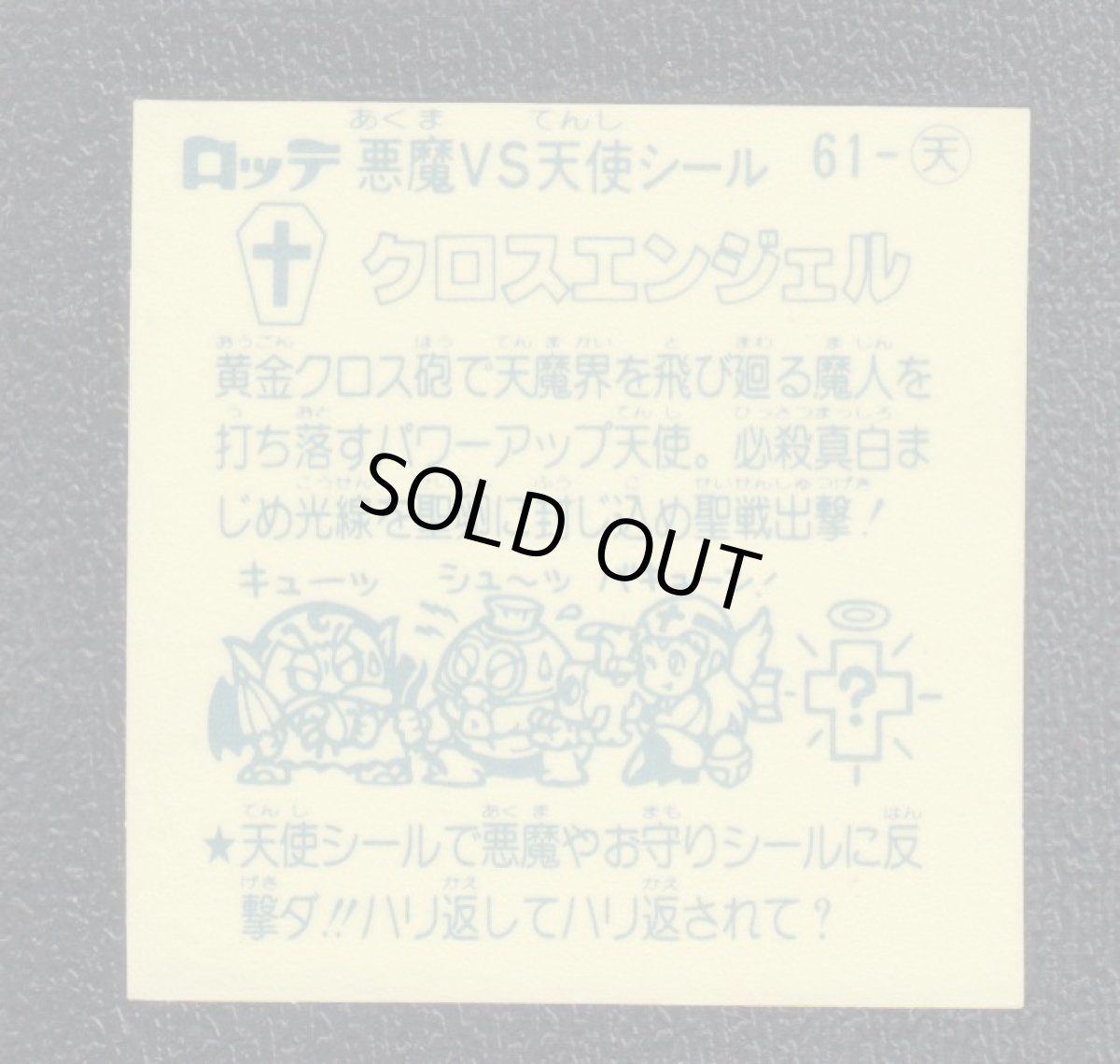 画像2: クロスエンジェル　アイス版 小ズレ　状態【A】 (2)