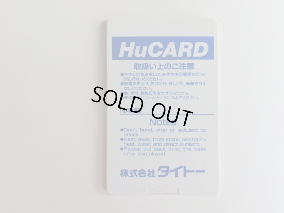 画像2: タツジン TATSUJIN　箱説無　PCエンジン (2)