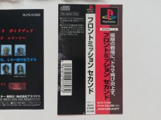 画像5: フロントミッション セカンド 　帯箱説有　PS1プレイステーション (5)