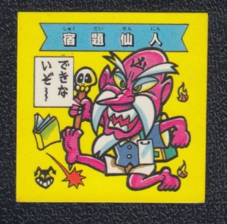 遊戯屋ビックリマンマイナーシール通販サイトネットショップ (Page 2)