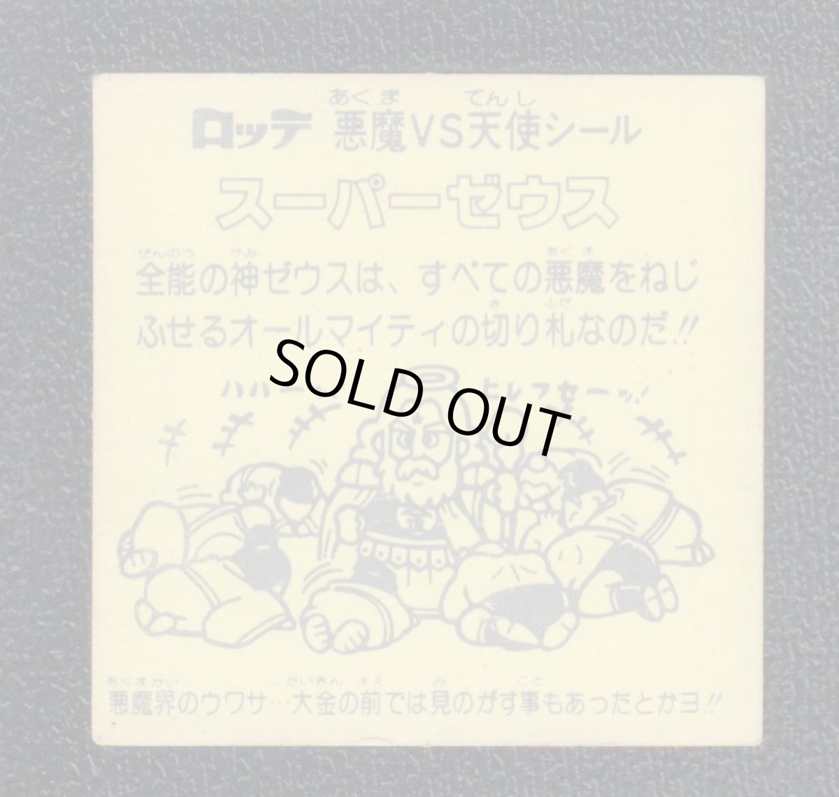 画像2: スーパーゼウス　クリーム色　状態【B】No.6 (2)