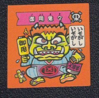 御用鬼々 ATTACK6 ドキドキ学園 - 遊戯屋