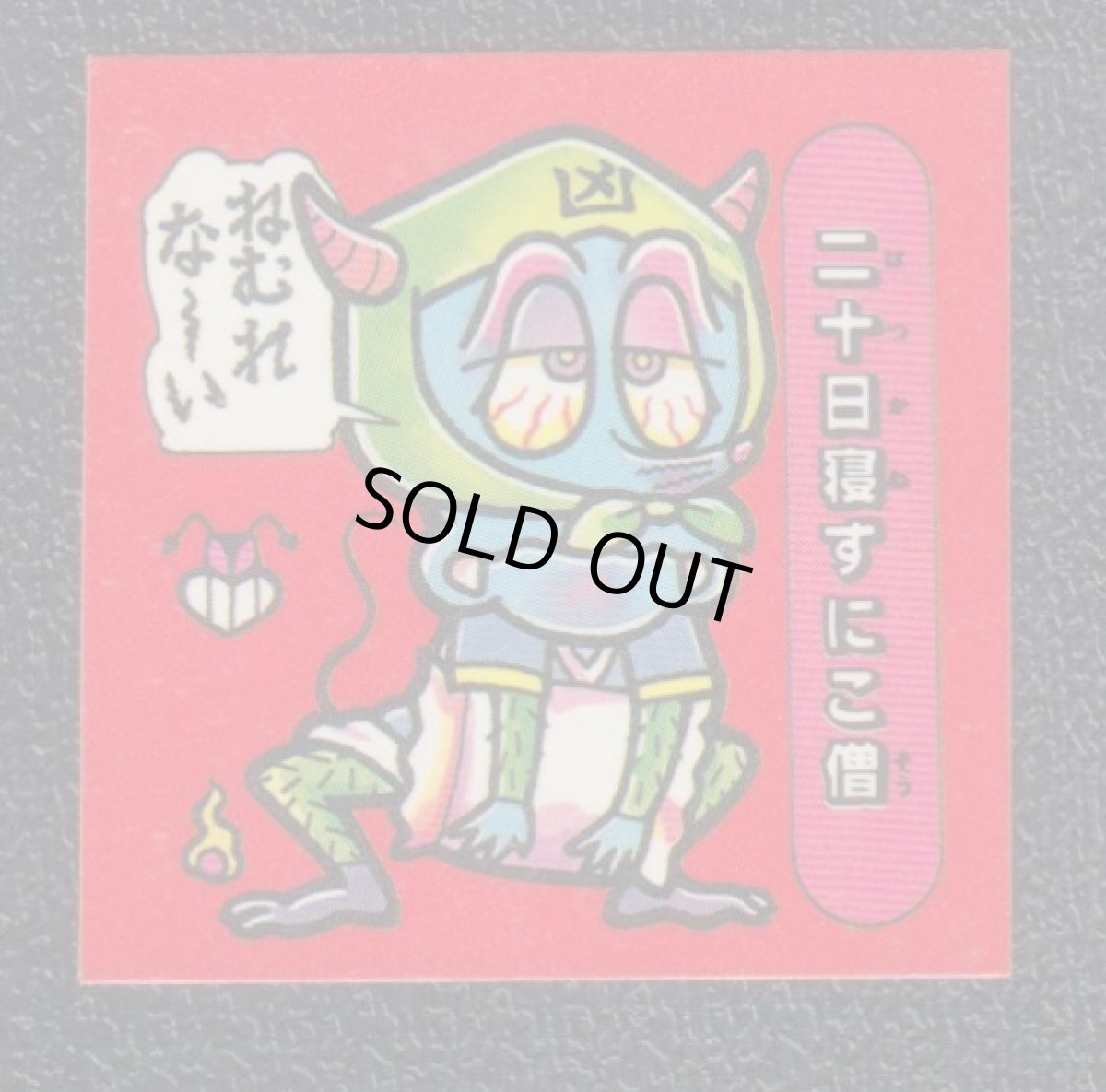 画像1: 二十日寝ずにこ僧　ATTACK6　ドキドキ学園 (1)