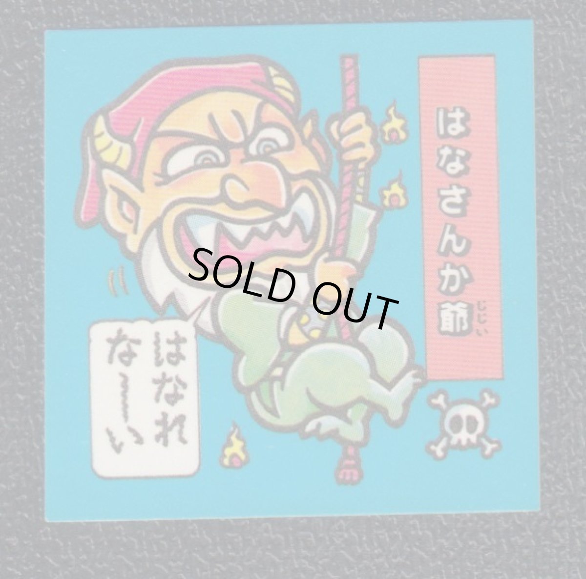 画像1: はなさんか爺　ATTACK6　ドキドキ学園 (1)