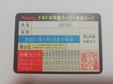 画像1: ドキドキ学園スーパー会員カード　ドキドキ学園 (1)