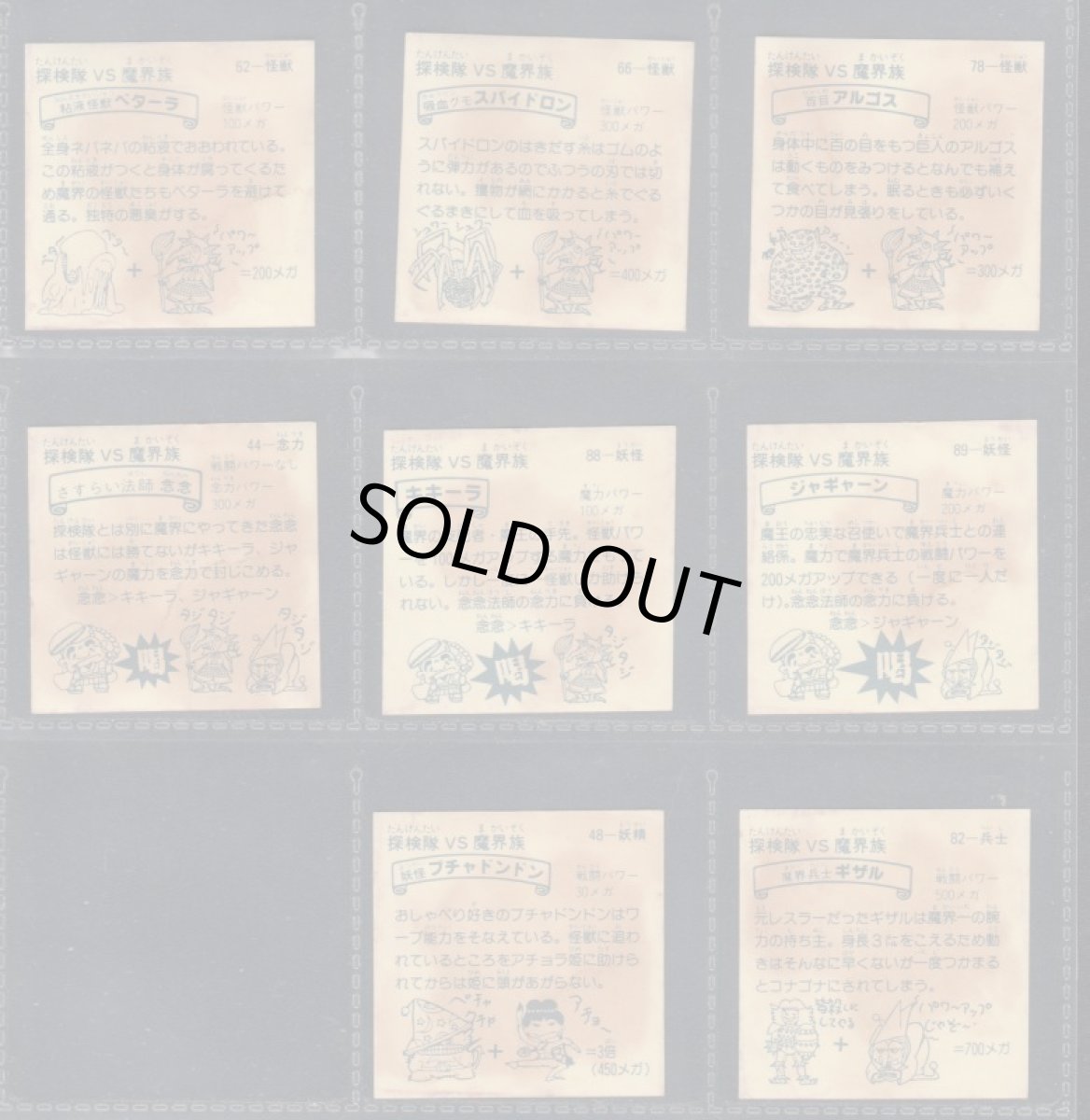 画像2: ガロンチョマン　探検隊VS魔界族セット　 (2)