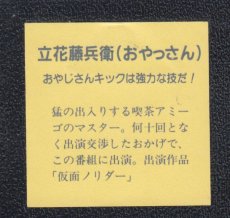 画像2: 立花藤兵衛（おやっさん）仮面ノリダー (2)