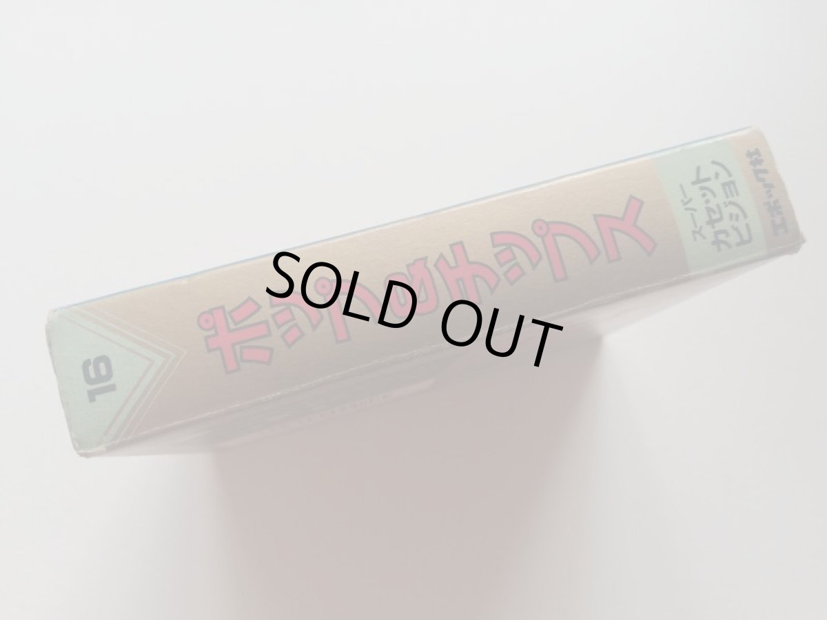 画像3: ポップ&チップス 箱有 スーパーカセットビジョン (3)