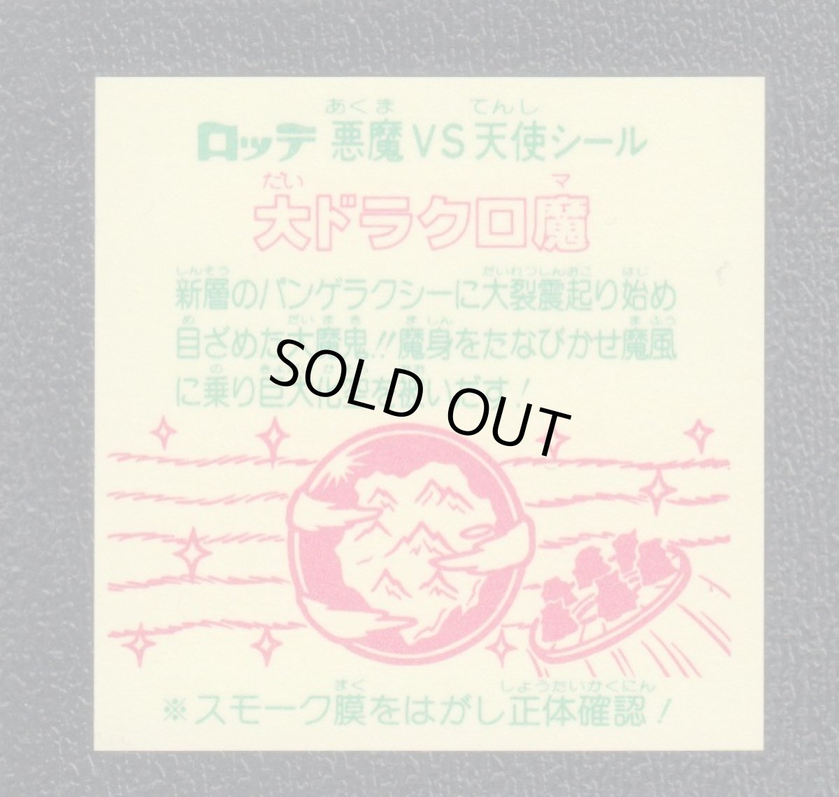 画像2: 大ドラクロ魔　膜無　状態【A】 (2)