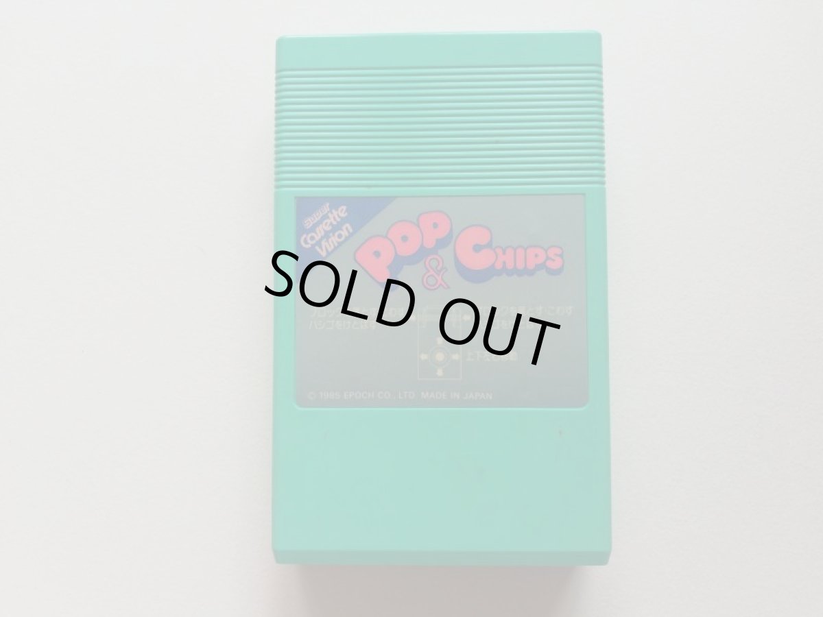 画像7: ポップ&チップス 箱有 スーパーカセットビジョン (7)