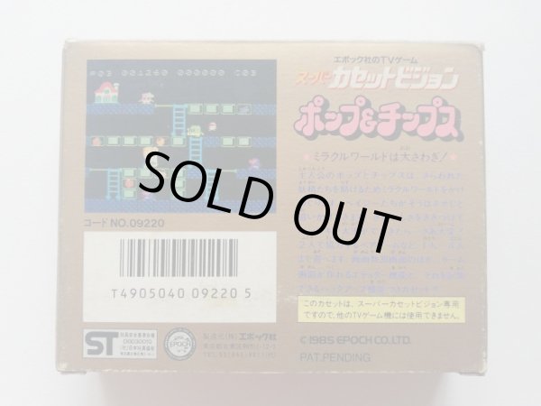ポップ＆チップス スーパーカセットビジョン ポップ＆チップス 箱有 スーパーカセットビジョン - 遊戯屋